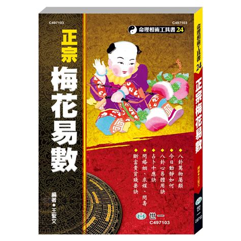 梅花易數電子書|梅花易數/卷一